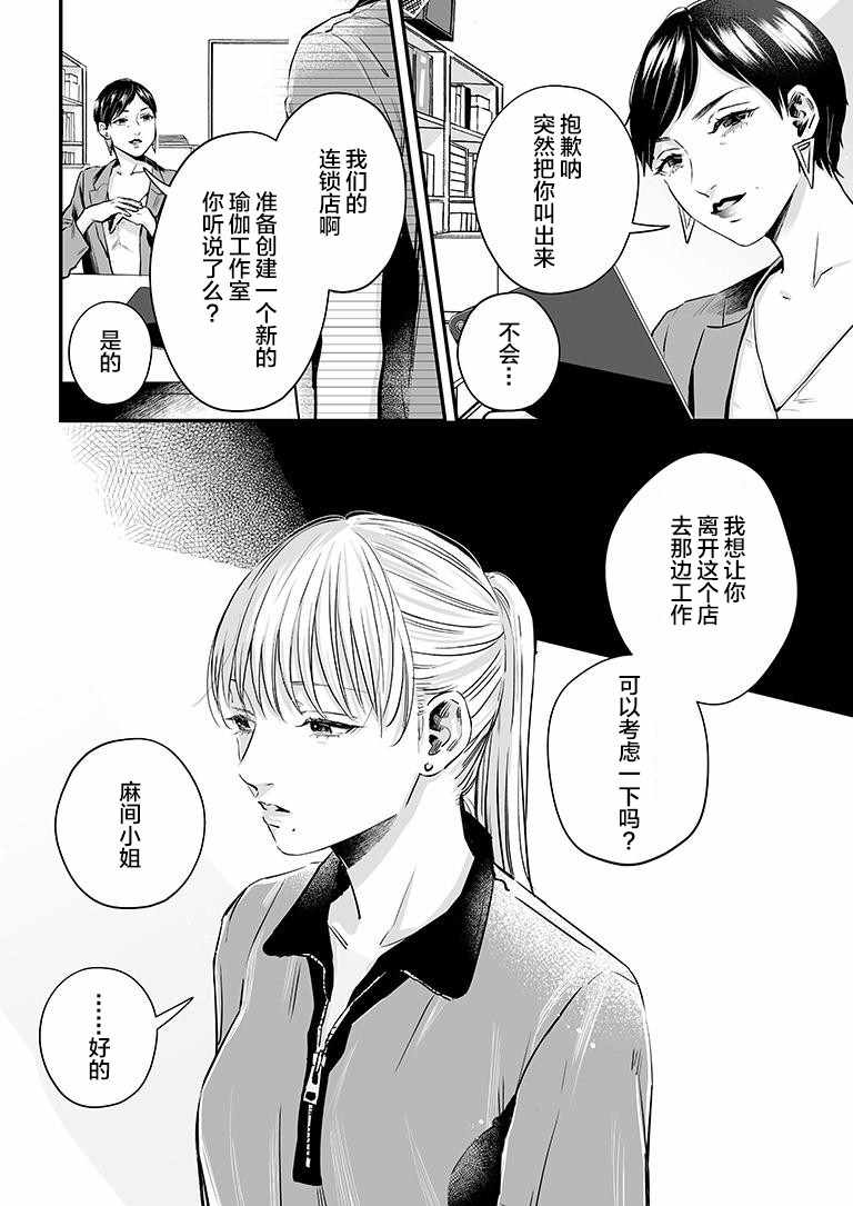 《百合健身房》漫画 032集