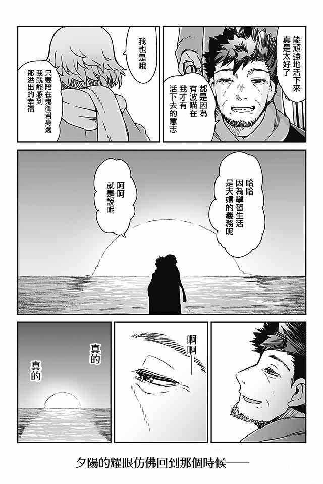 《学习生活是夫妇的义务》漫画 023集