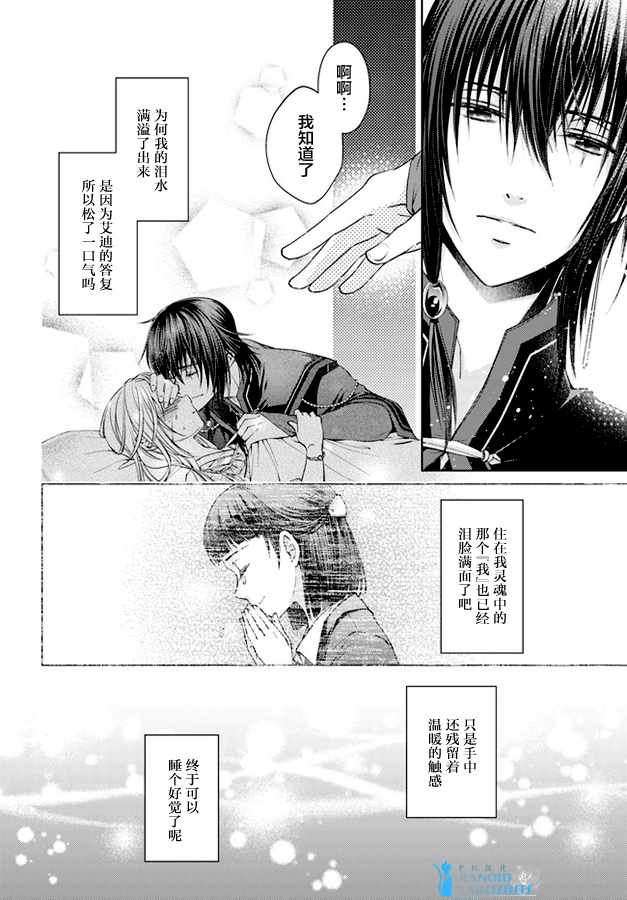 《魔法使的婚约者》漫画 21v4集