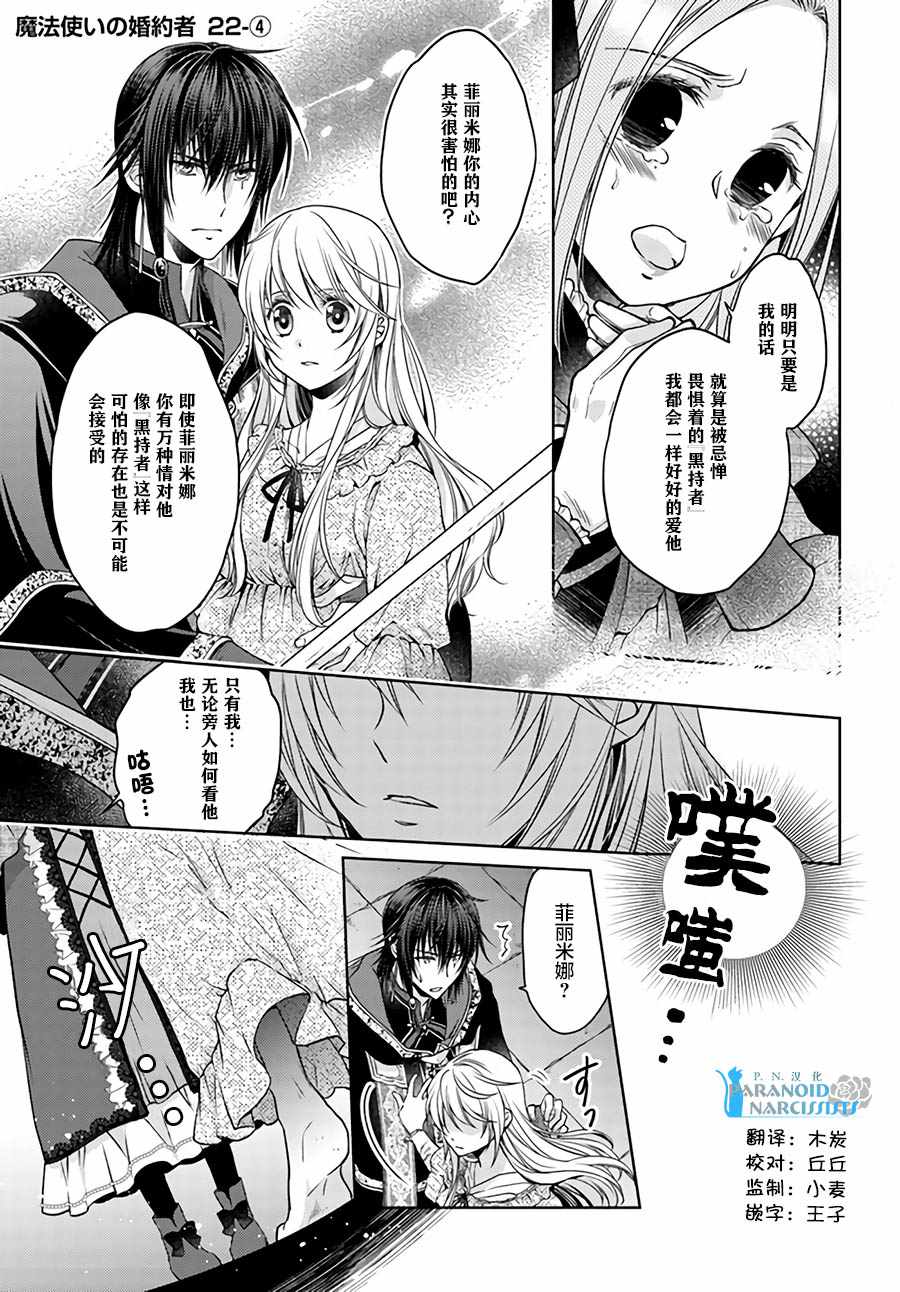 《魔法使的婚约者》漫画 22v4集