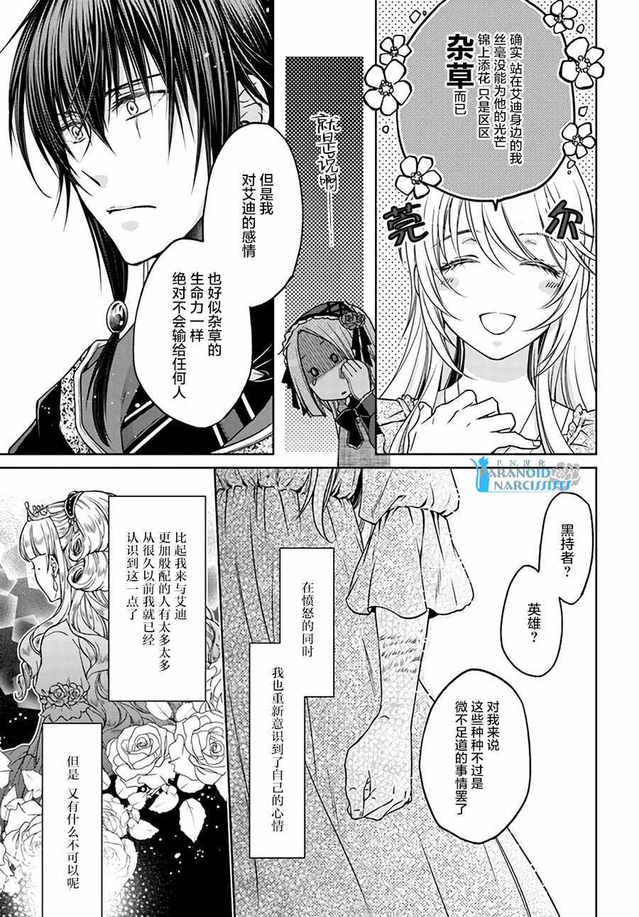 《魔法使的婚约者》漫画 22v4集