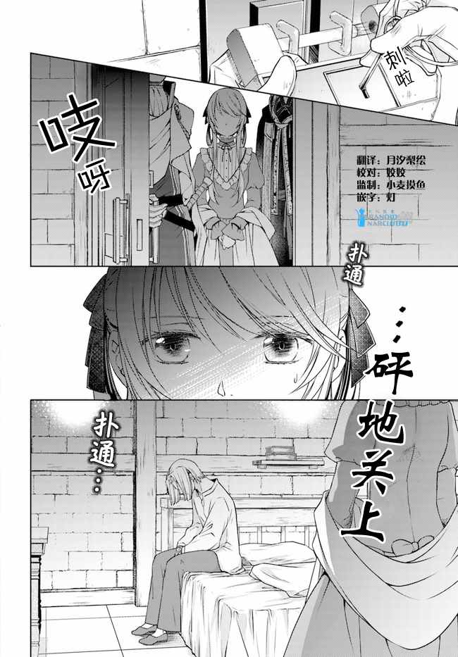 《魔法使的婚约者》漫画 23v2集