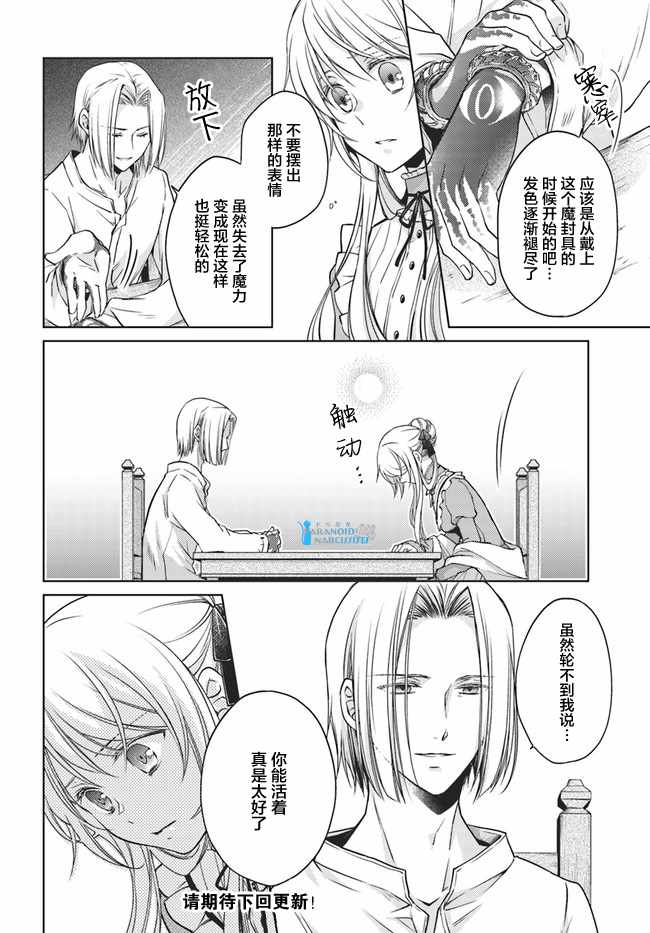 《魔法使的婚约者》漫画 23v2集