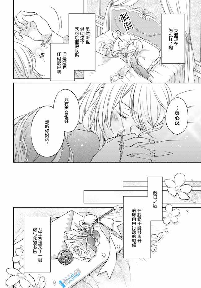 《魔法使的婚约者》漫画 24v1集