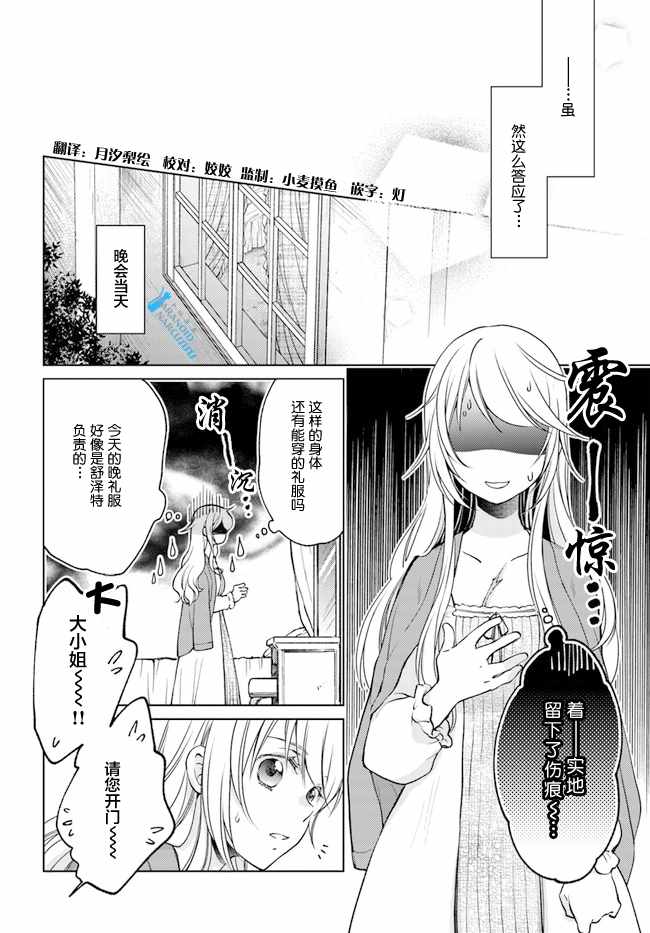 《魔法使的婚约者》漫画 24v1集