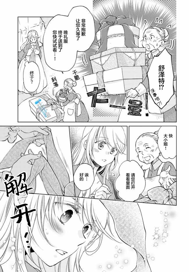 《魔法使的婚约者》漫画 24v1集