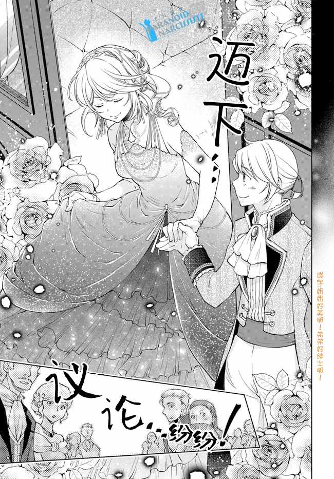 《魔法使的婚约者》漫画 24v1集