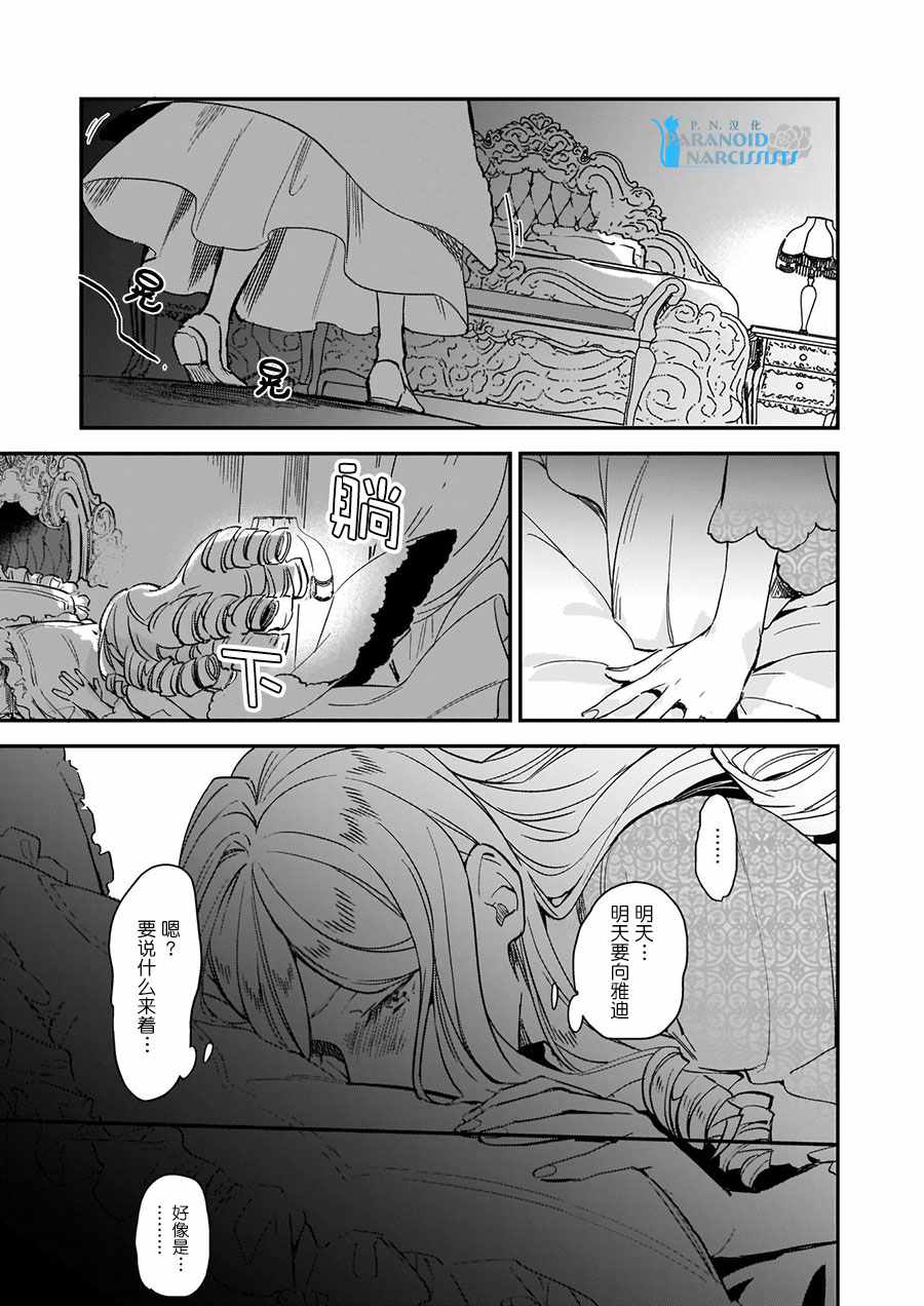 《阿尔伯特家的大小姐努力朝着没落进发》漫画 朝着没落进发 08v2集