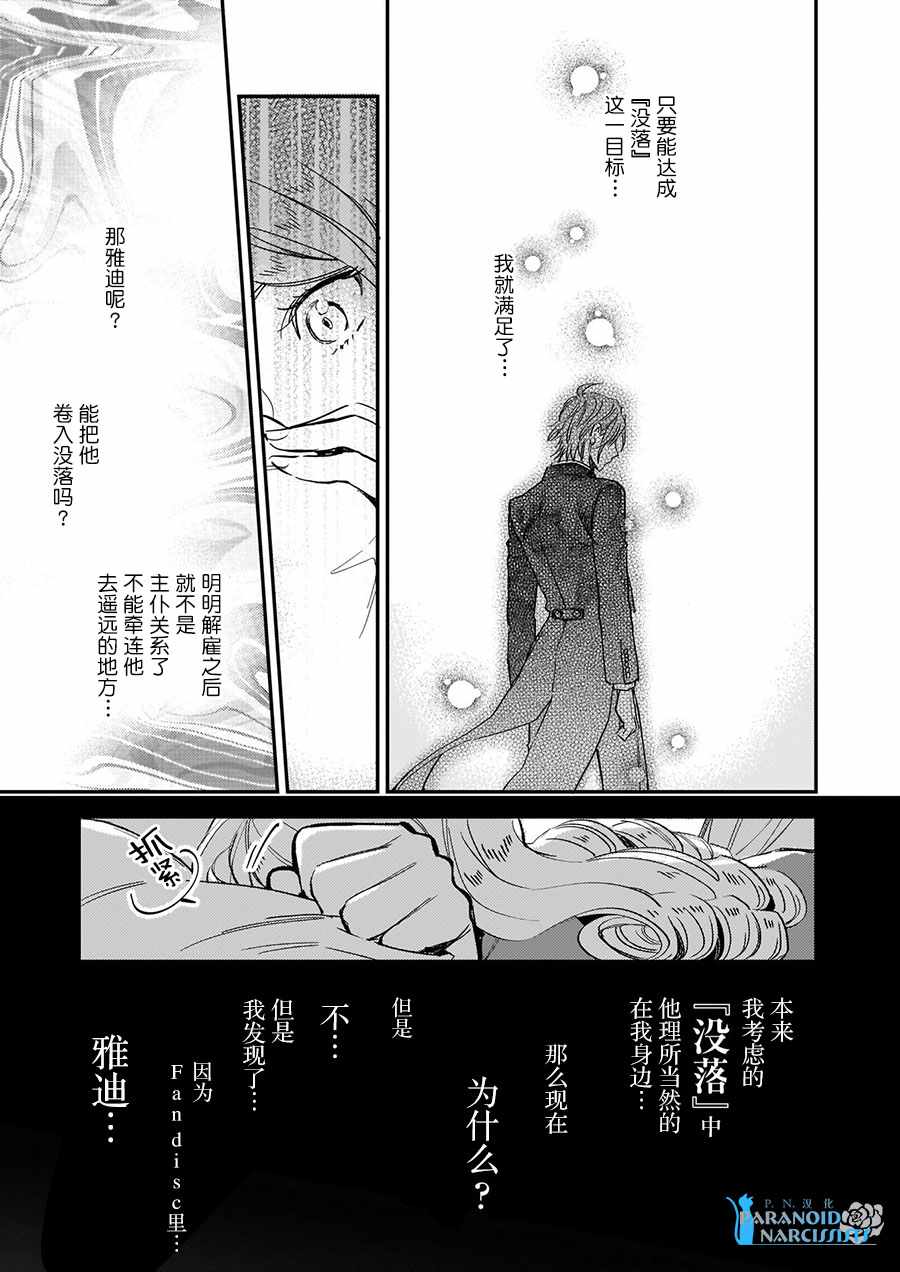 《阿尔伯特家的大小姐努力朝着没落进发》漫画 朝着没落进发 08v2集