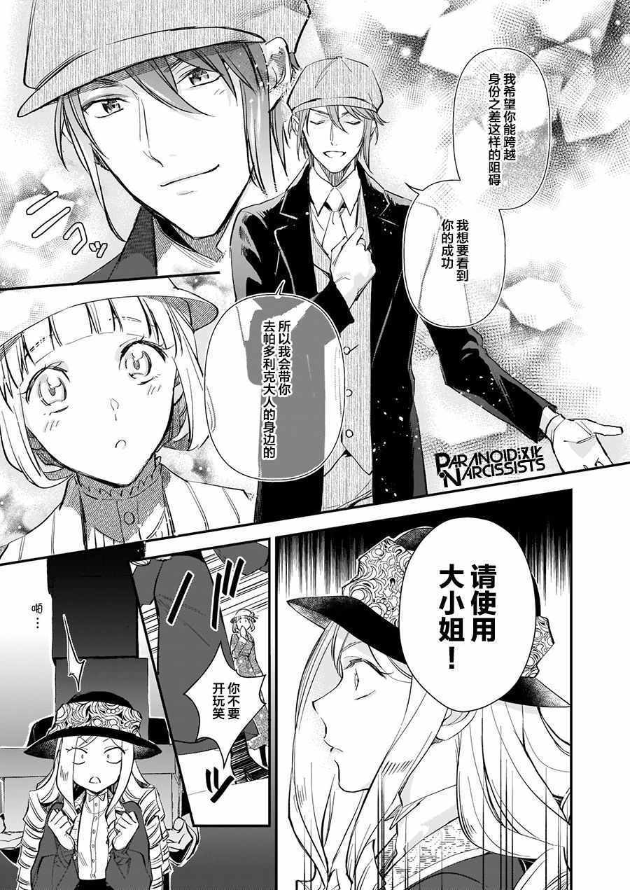 《阿尔伯特家的大小姐努力朝着没落进发》漫画 朝着没落进发 10v3集