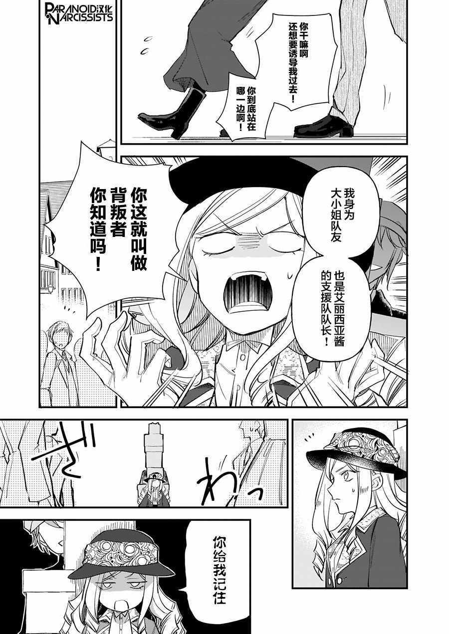 《阿尔伯特家的大小姐努力朝着没落进发》漫画 朝着没落进发 10v3集