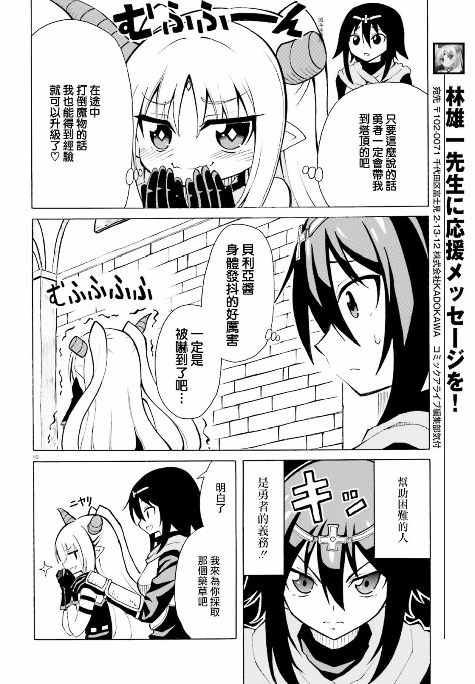 《贝利亚大人即使在四天王中也是xx》漫画 贝利亚大人 008集