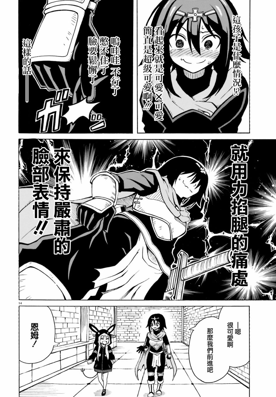 《贝利亚大人即使在四天王中也是xx》漫画 贝利亚大人 008集