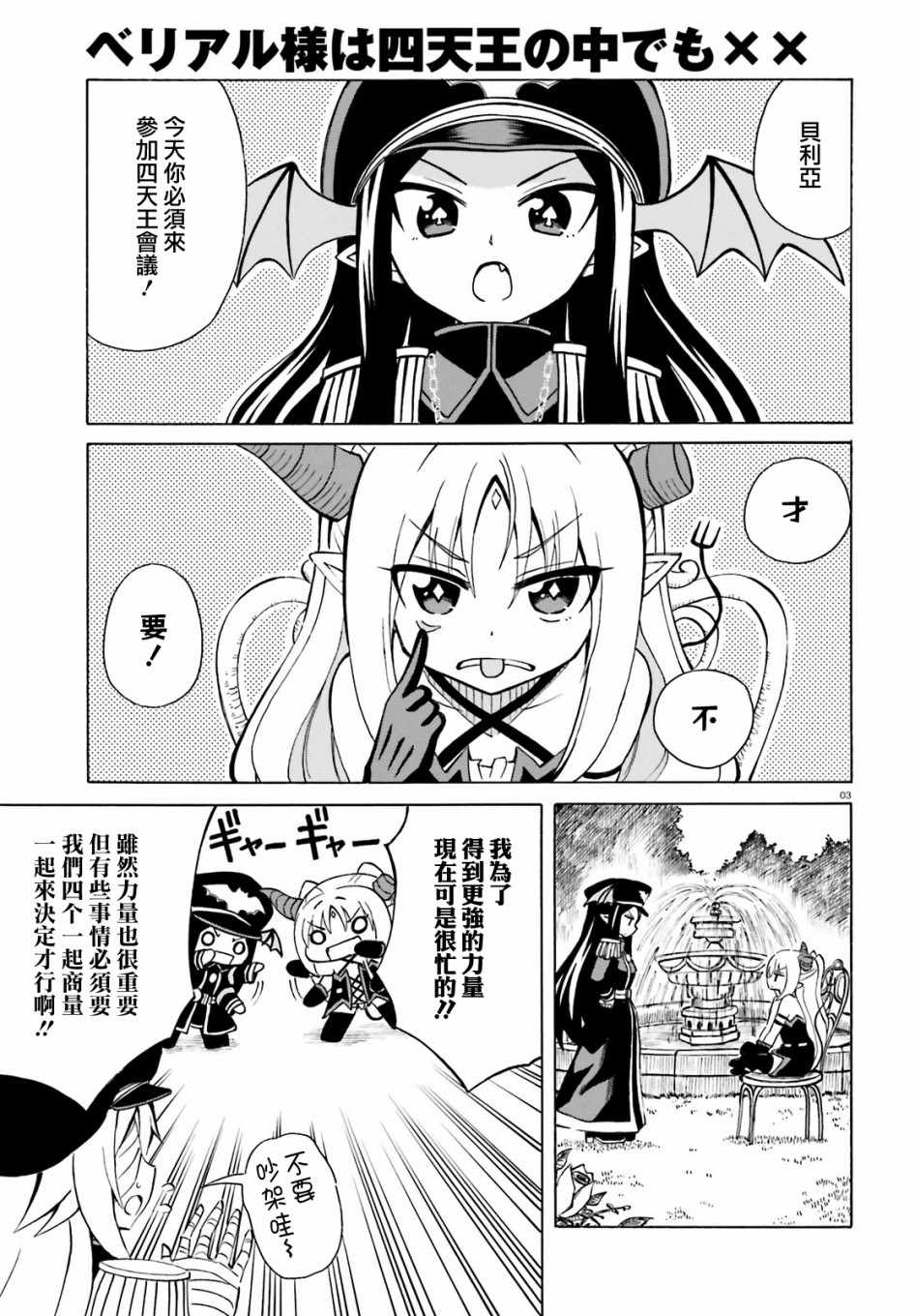 《贝利亚大人即使在四天王中也是xx》漫画 贝利亚大人 009集