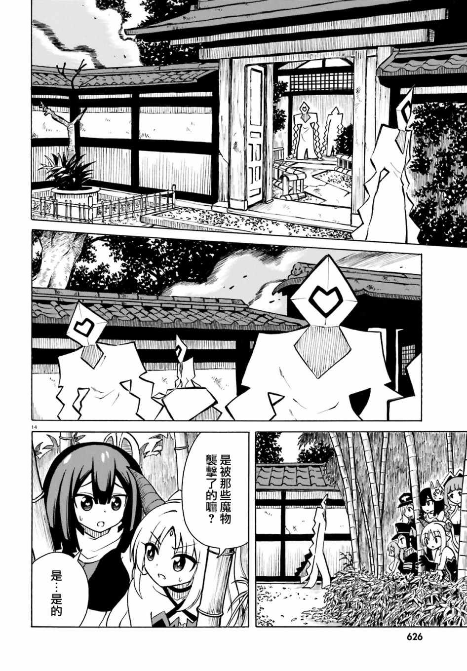 《贝利亚大人即使在四天王中也是xx》漫画 贝利亚大人 009集