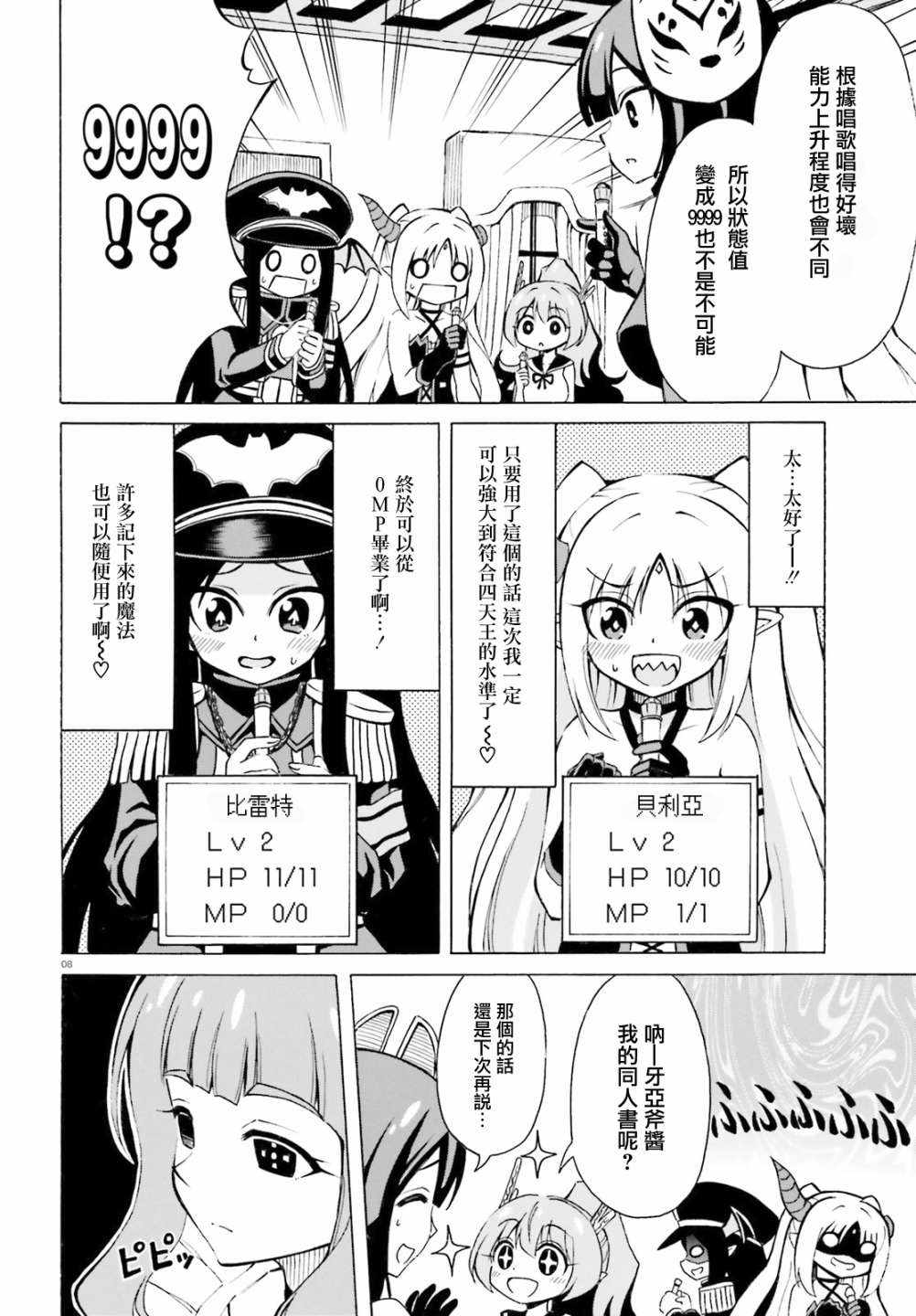 《贝利亚大人即使在四天王中也是xx》漫画 贝利亚大人 012集