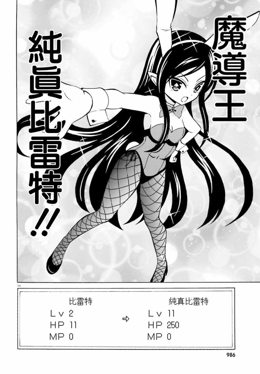 《贝利亚大人即使在四天王中也是xx》漫画 贝利亚大人 012集