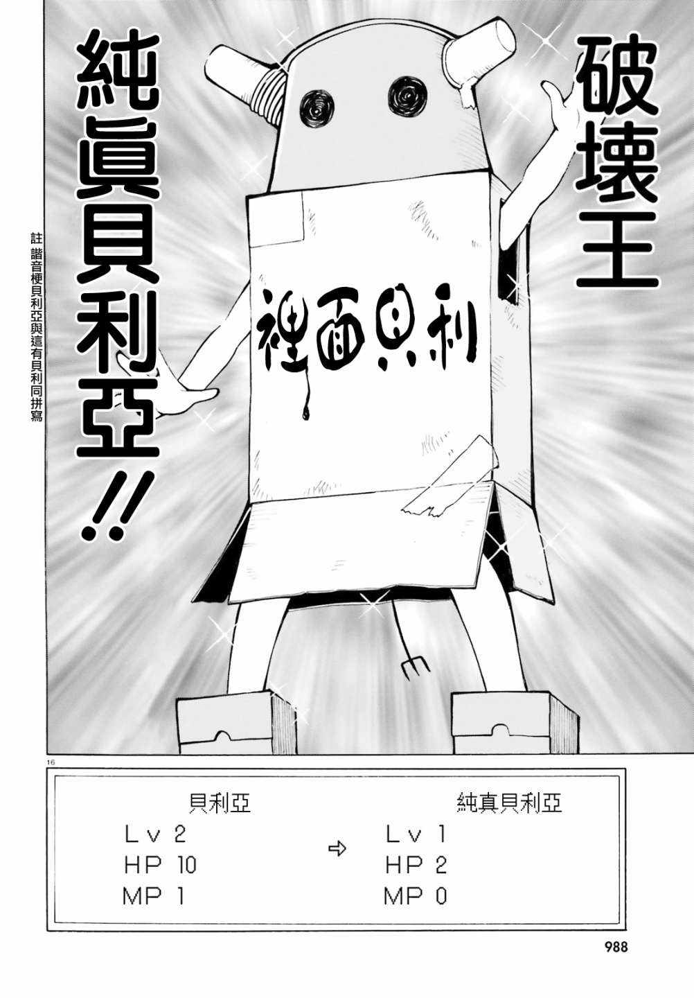 《贝利亚大人即使在四天王中也是xx》漫画 贝利亚大人 012集