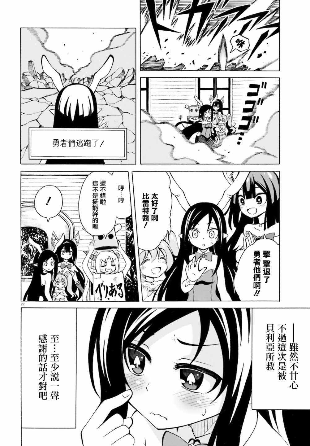 《贝利亚大人即使在四天王中也是xx》漫画 贝利亚大人 012集