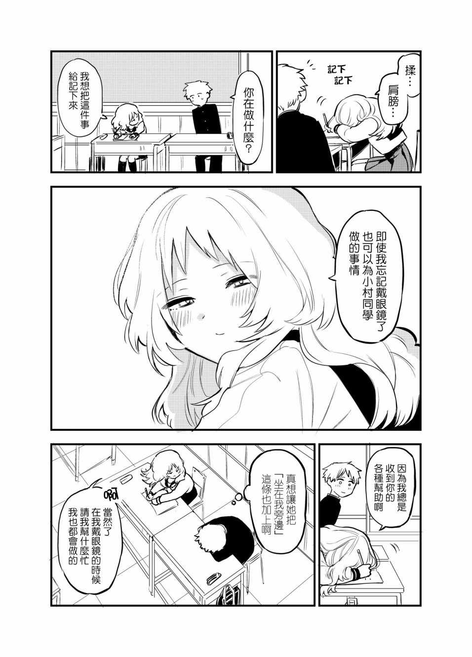 《喜欢的人忘记戴眼镜了》漫画 忘记戴眼镜了 039集