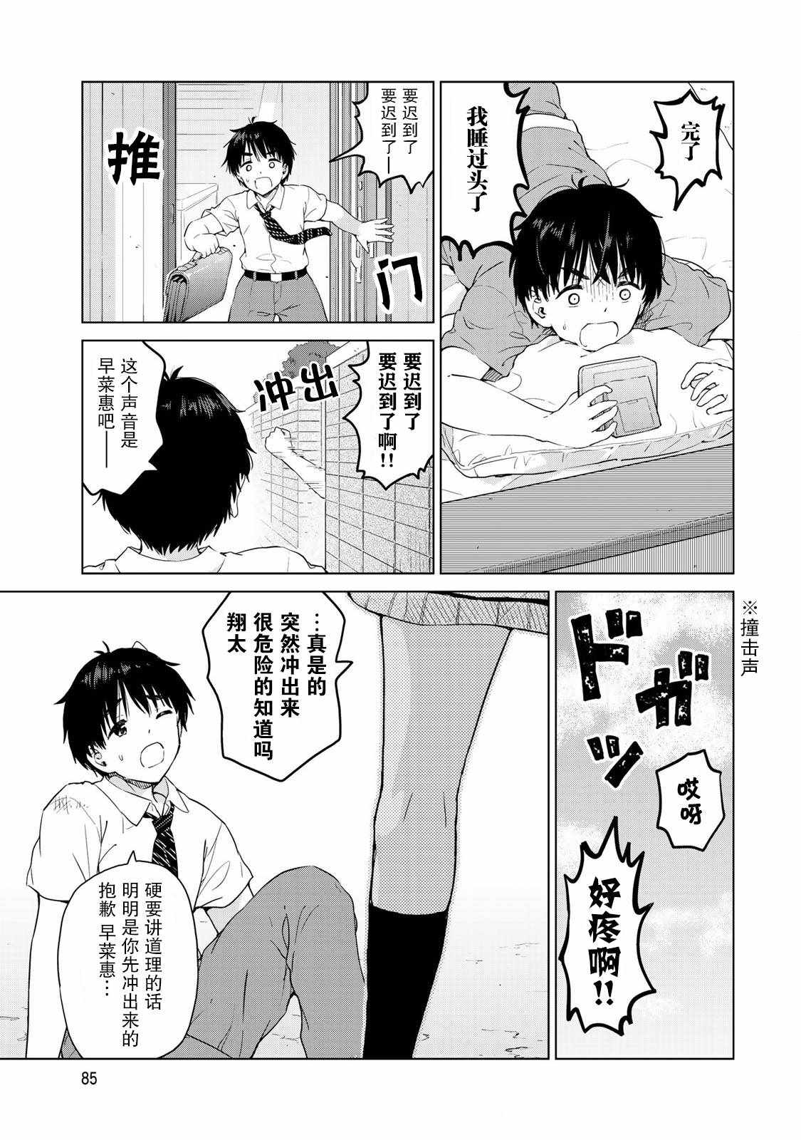 《废材傲娇青梅竹马》漫画 024集