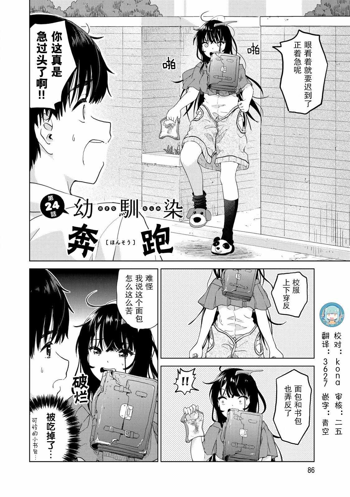 《废材傲娇青梅竹马》漫画 024集