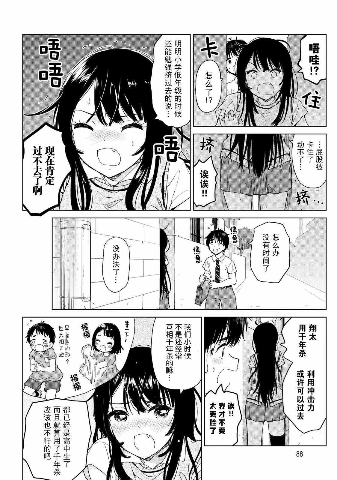 《废材傲娇青梅竹马》漫画 024集