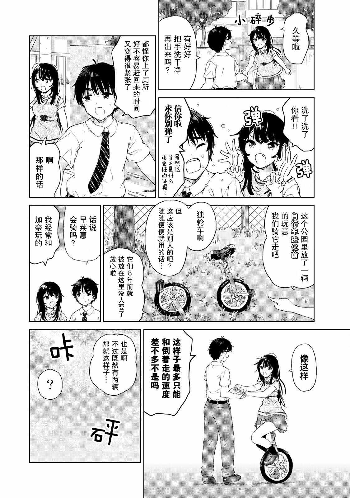 《废材傲娇青梅竹马》漫画 024集