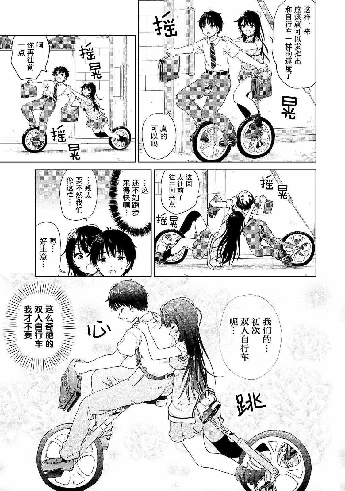 《废材傲娇青梅竹马》漫画 024集