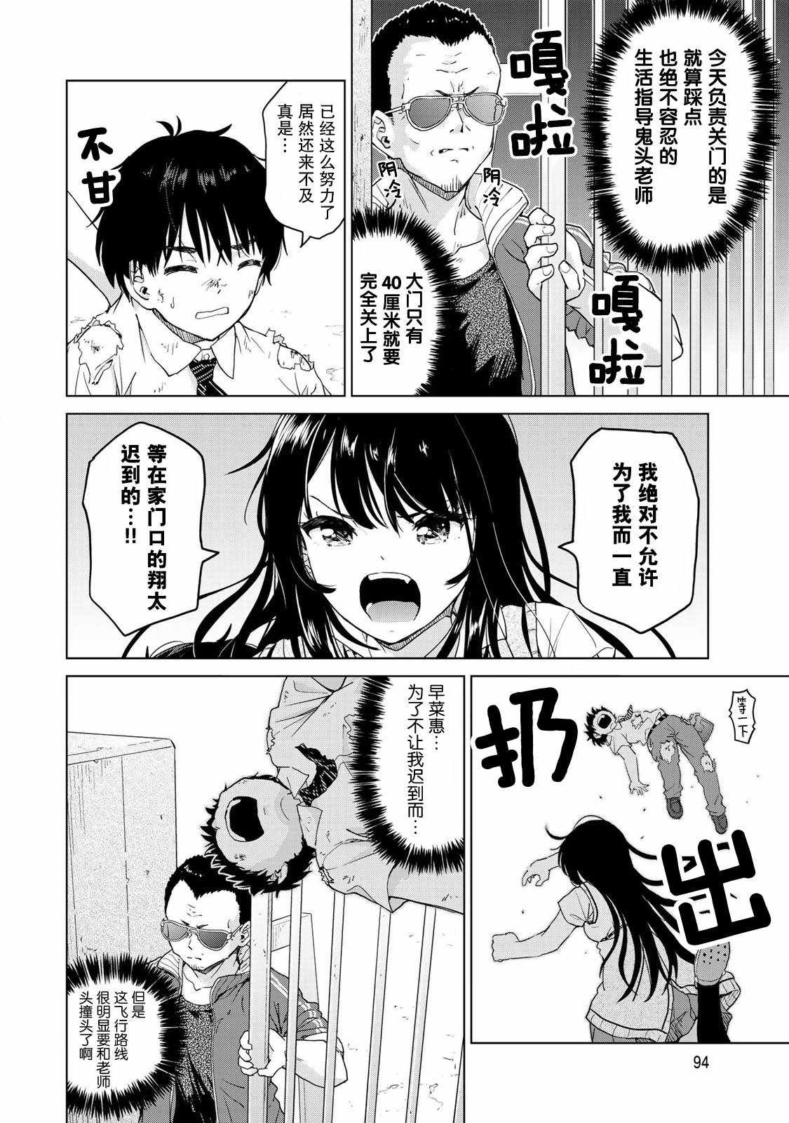 《废材傲娇青梅竹马》漫画 024集