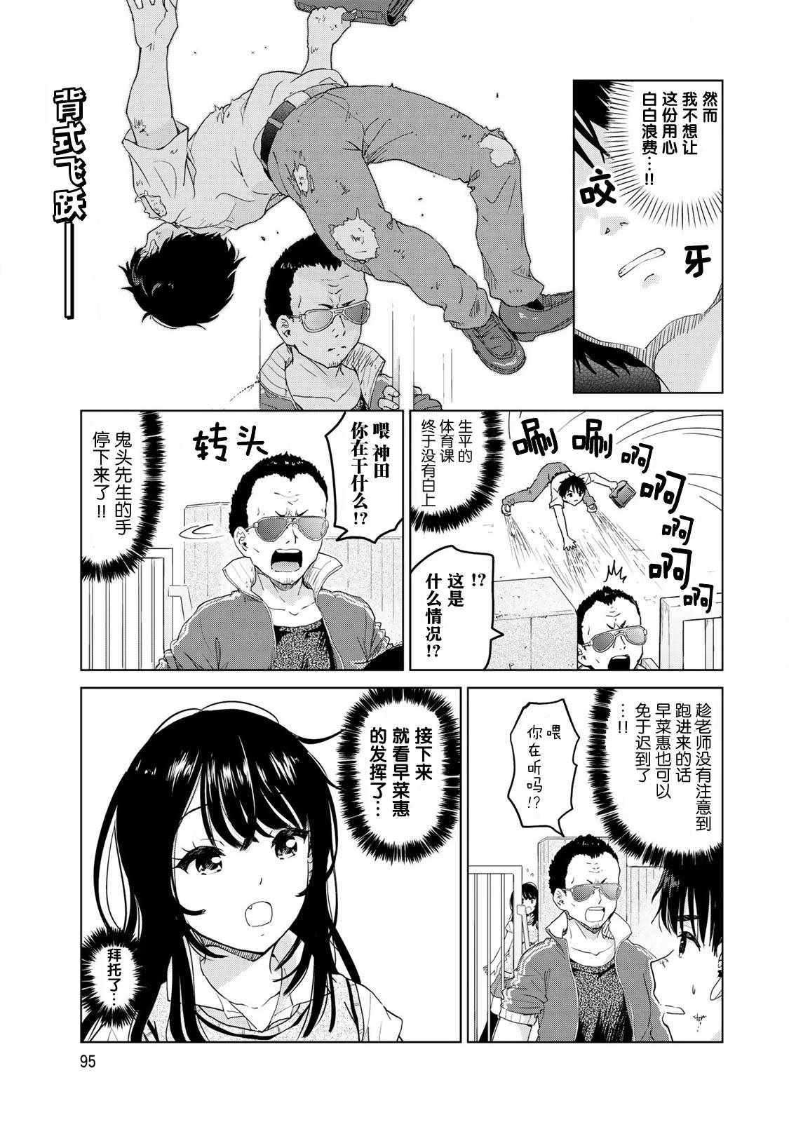 《废材傲娇青梅竹马》漫画 024集