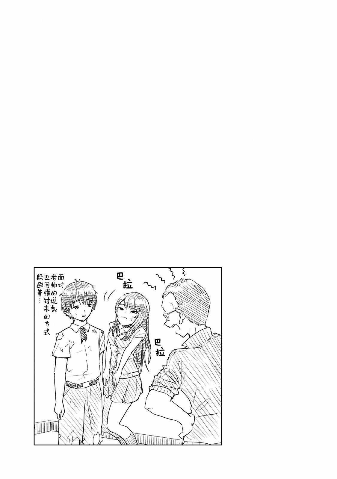 《废材傲娇青梅竹马》漫画 024集