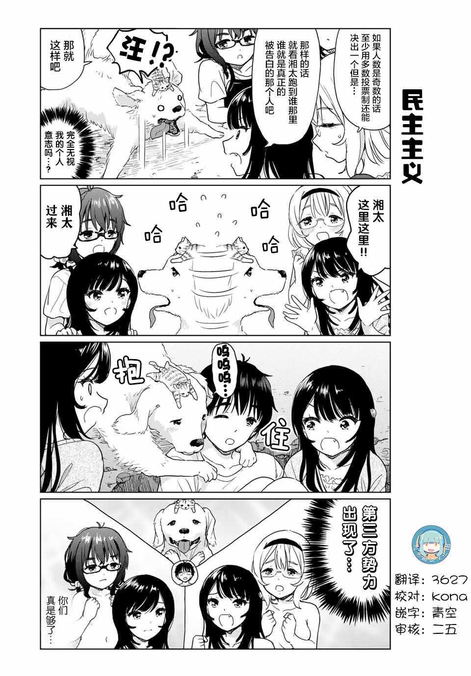 《废材傲娇青梅竹马》漫画 番外26