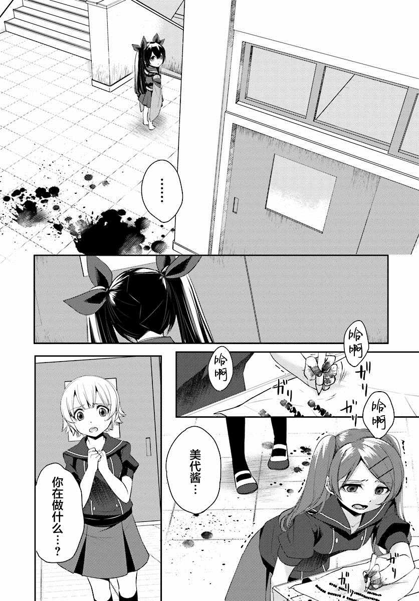 《菜刀幼女的传说》漫画 011集