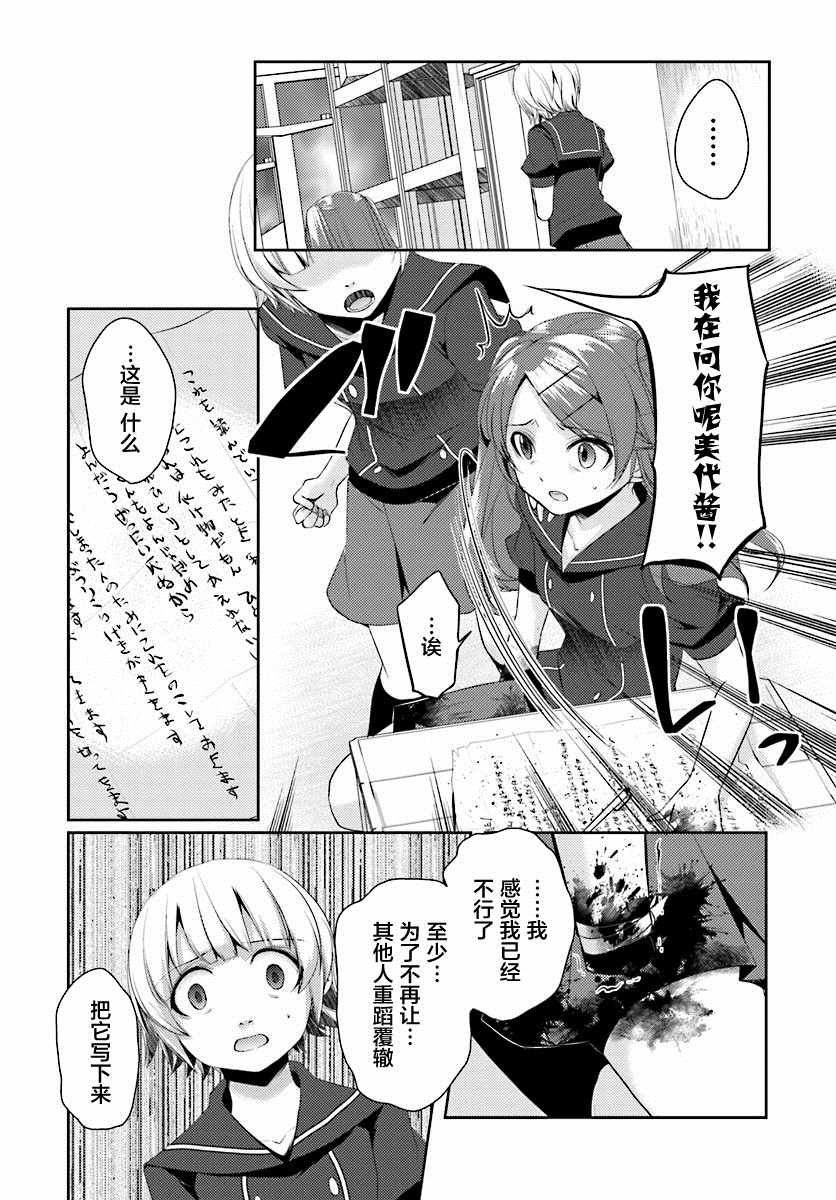 《菜刀幼女的传说》漫画 011集