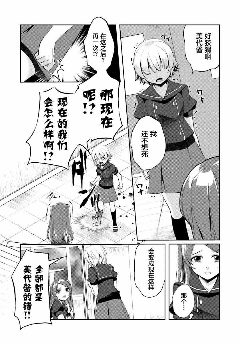 《菜刀幼女的传说》漫画 011集