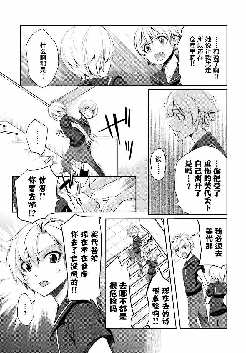 《菜刀幼女的传说》漫画 011集