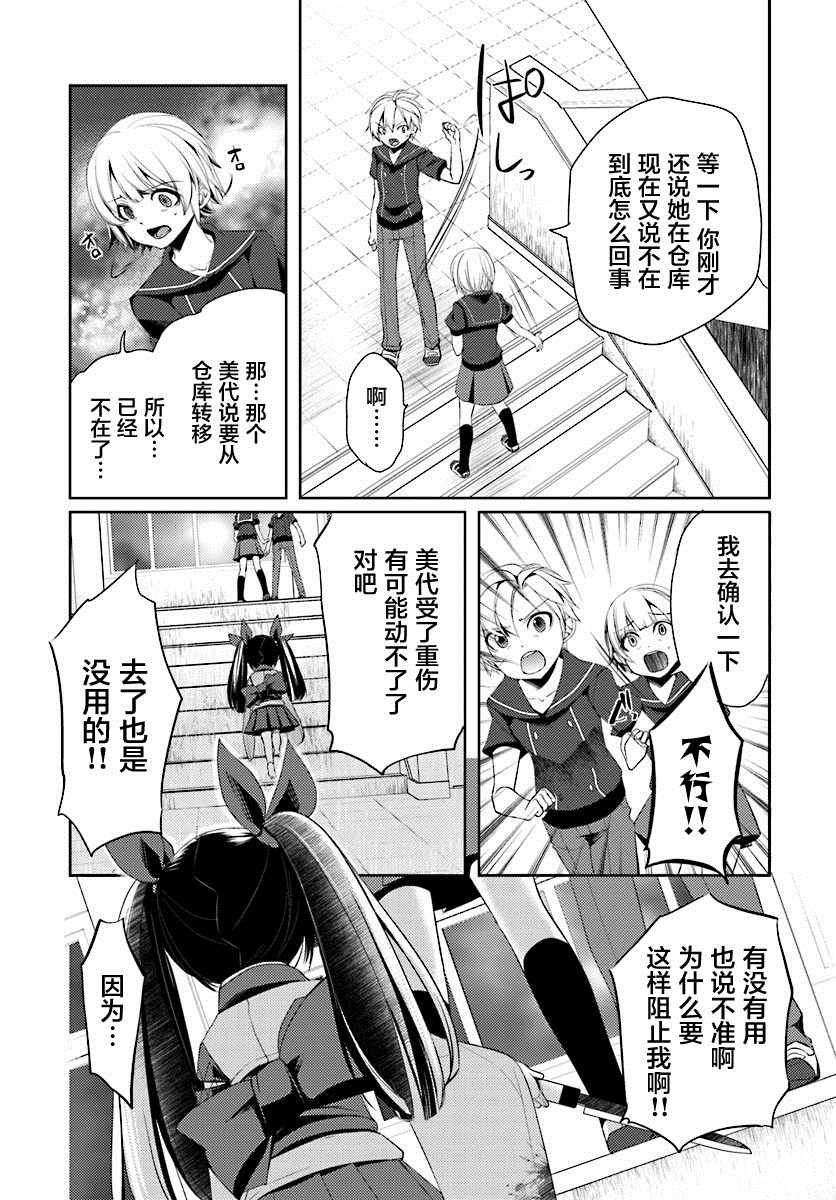 《菜刀幼女的传说》漫画 011集