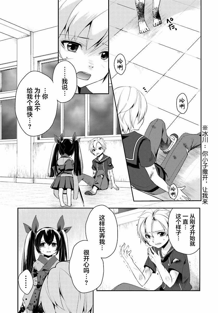 《菜刀幼女的传说》漫画 011集