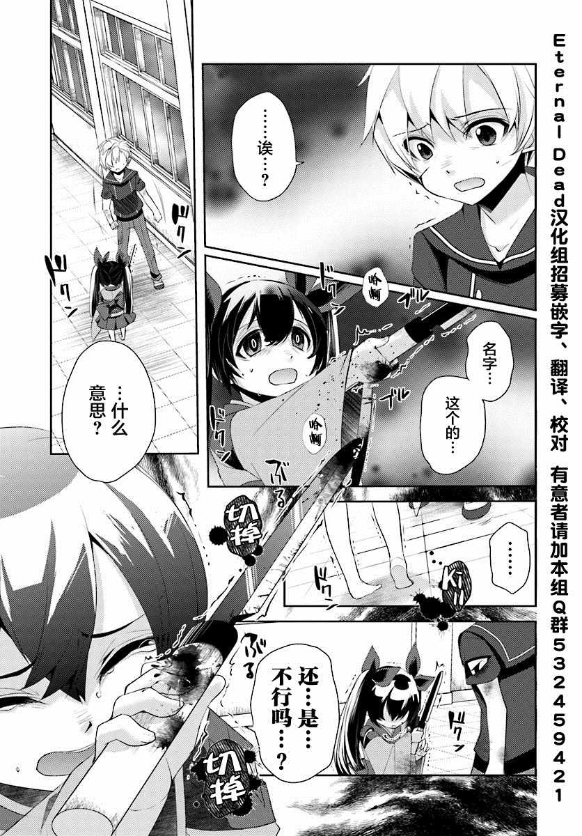 《菜刀幼女的传说》漫画 011集