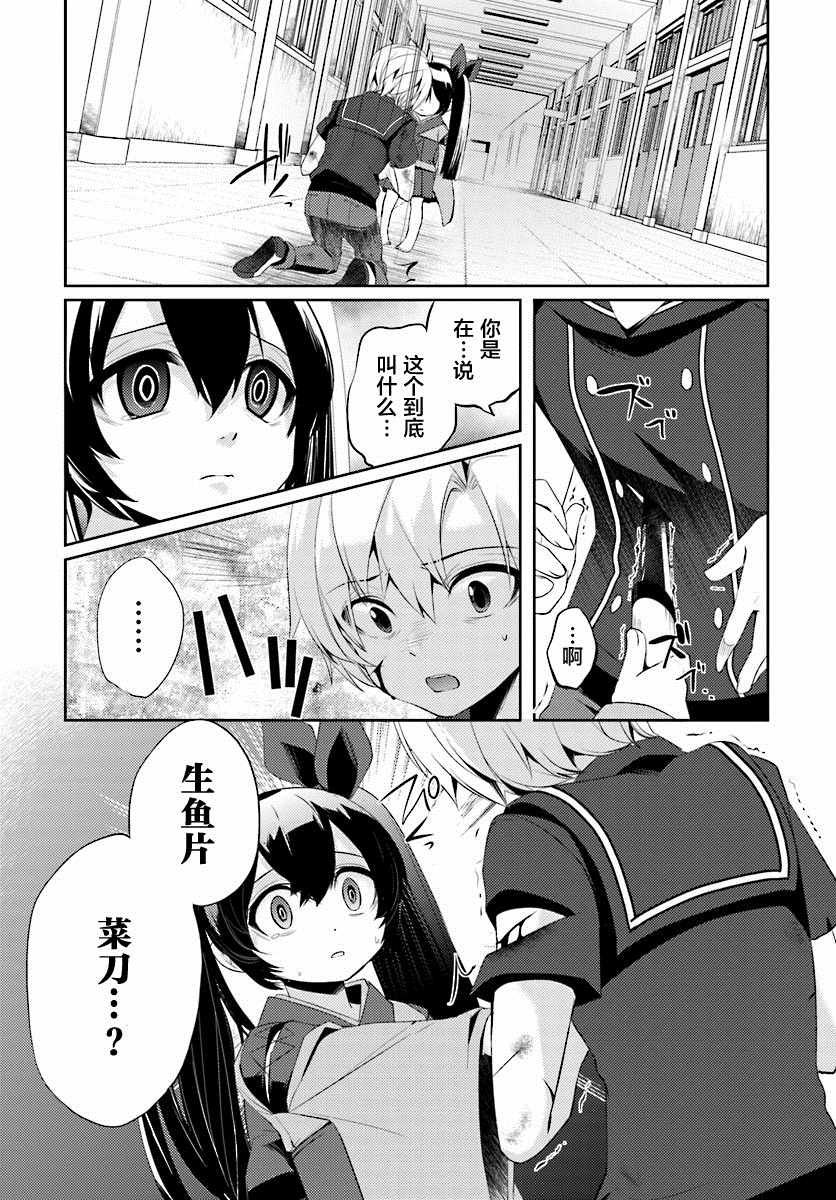 《菜刀幼女的传说》漫画 011集