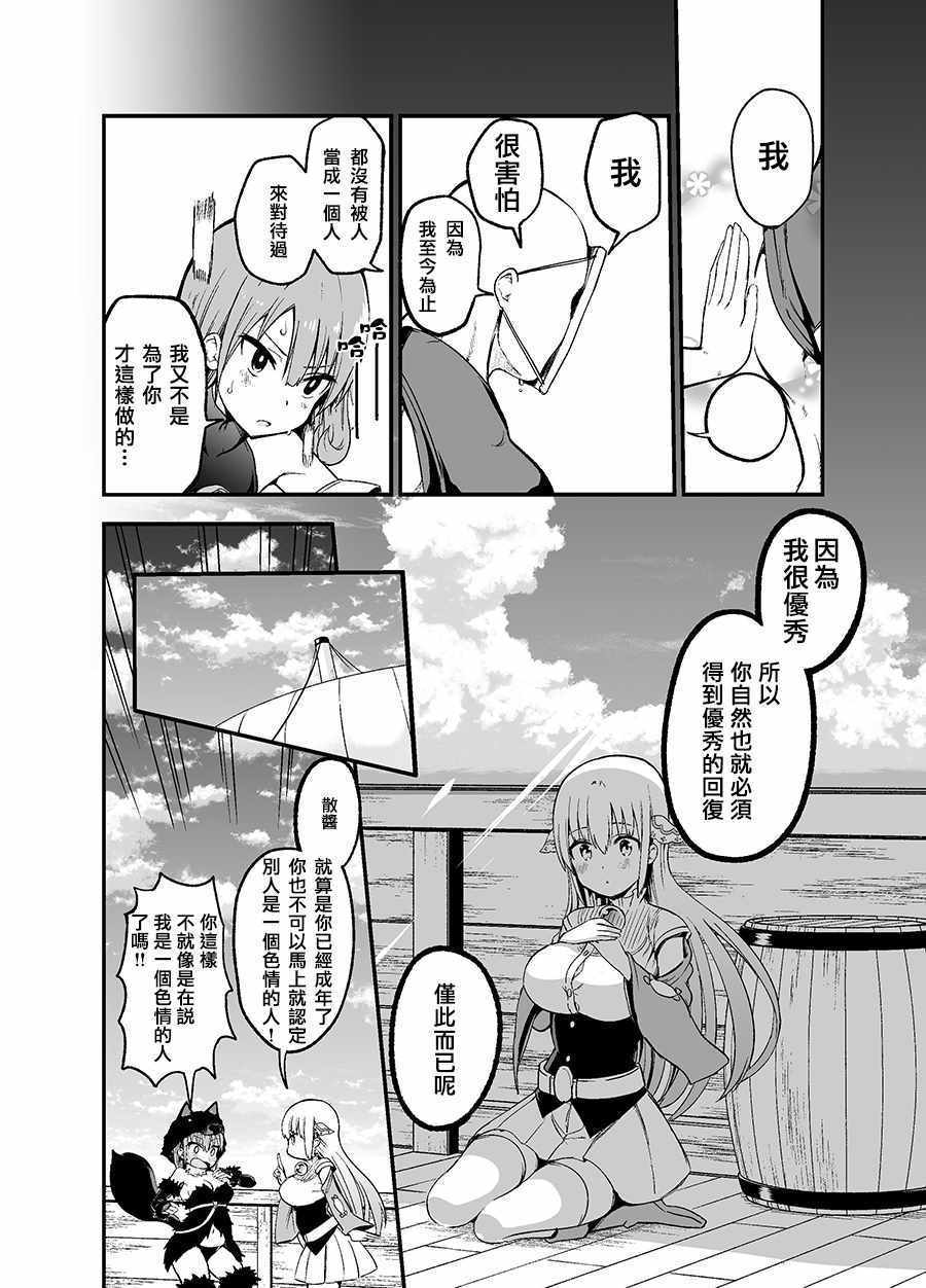 《白魔导师希洛普》漫画 036集