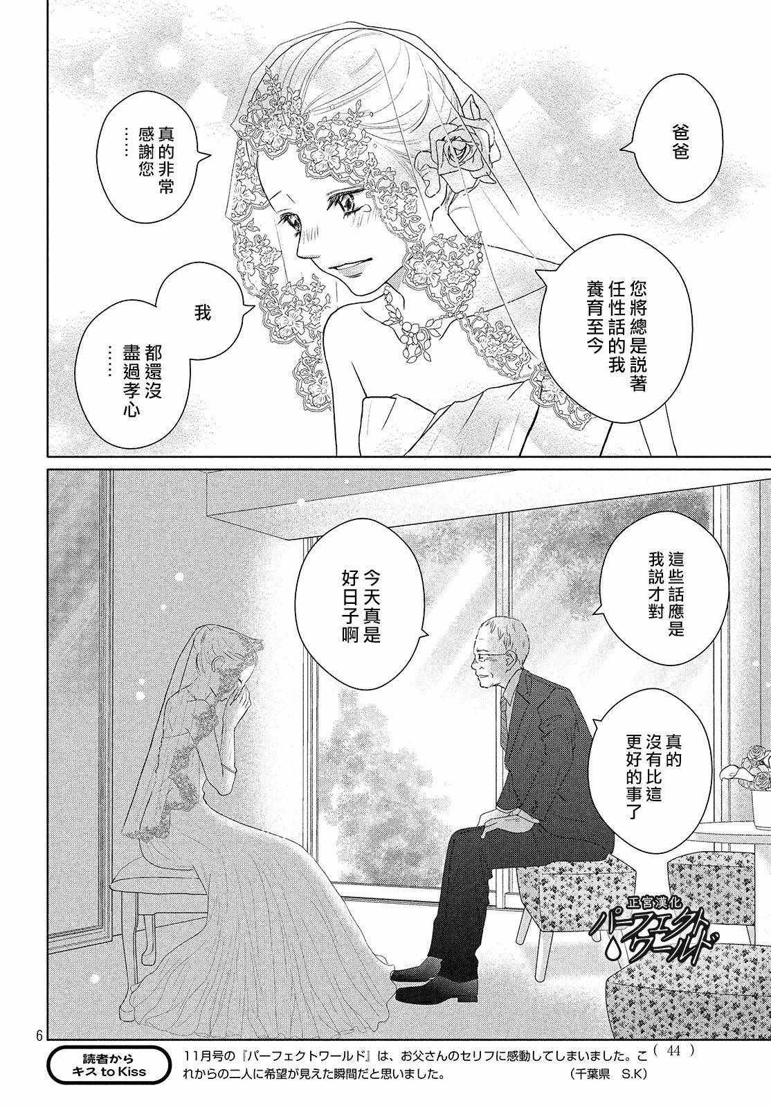 《完美世界》漫画 044集