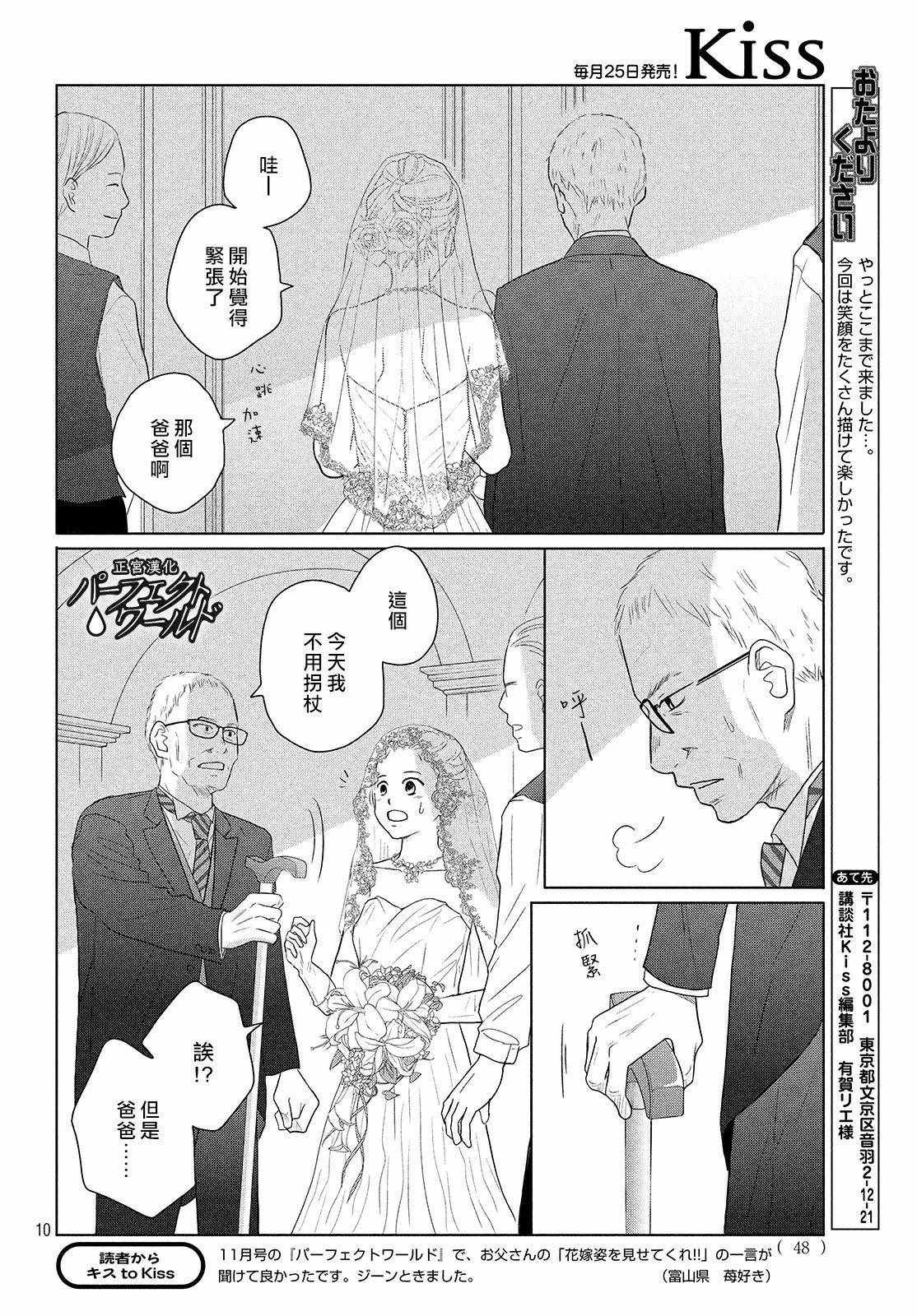 《完美世界》漫画 044集