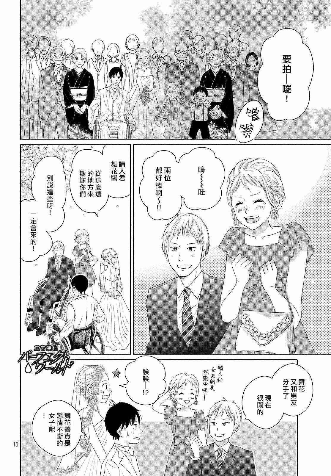 《完美世界》漫画 044集