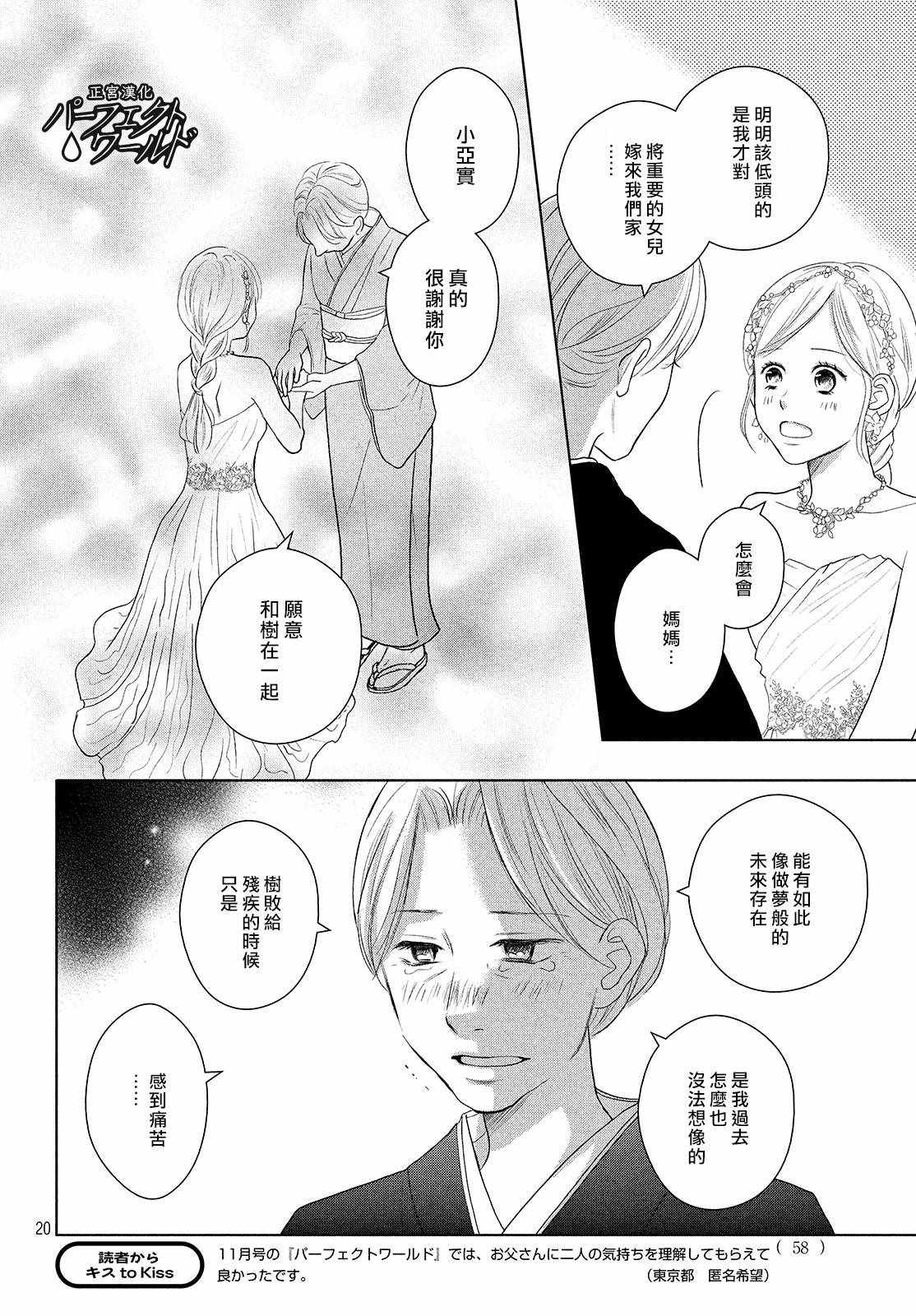 《完美世界》漫画 044集