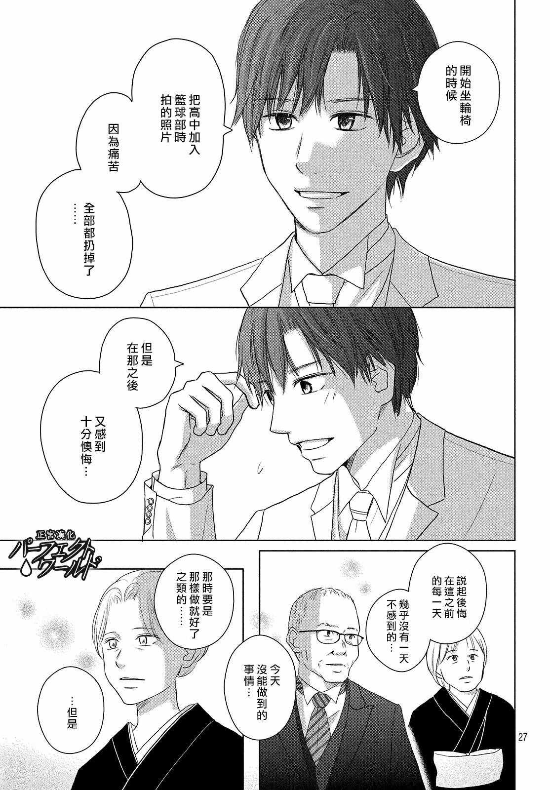 《完美世界》漫画 044集