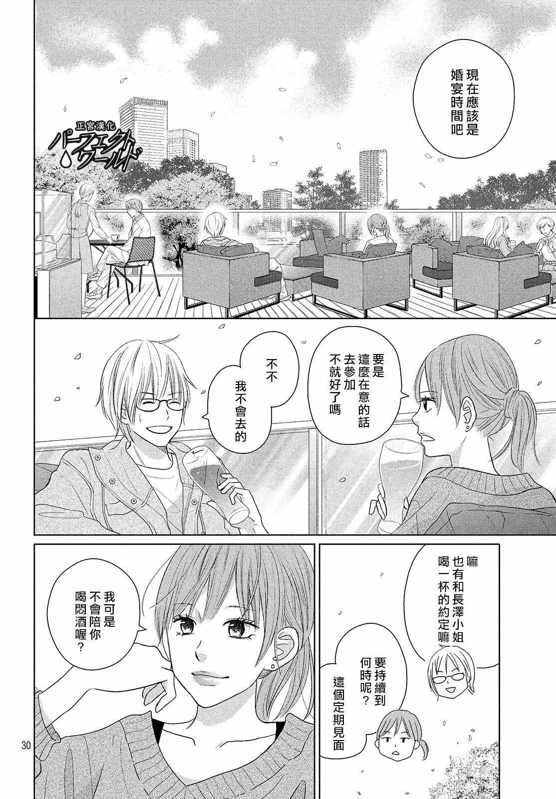 《完美世界》漫画 044集