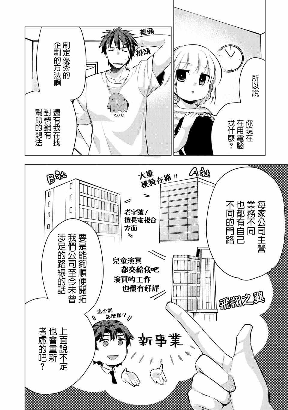 《小雏》漫画 031集