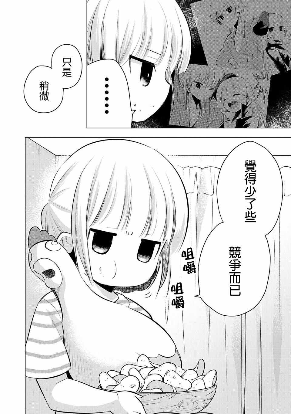 《小雏》漫画 031集